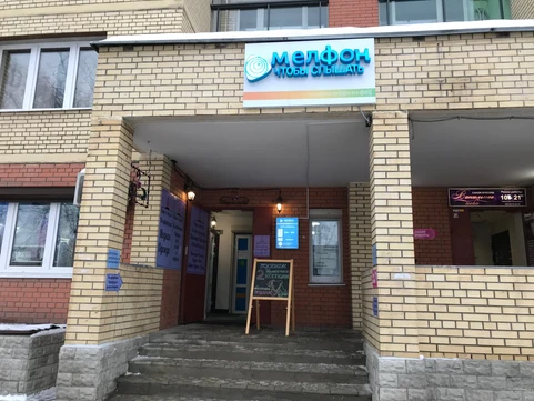 Центр коррекции слуха и речи Мелфон в Балашихе, фото №1