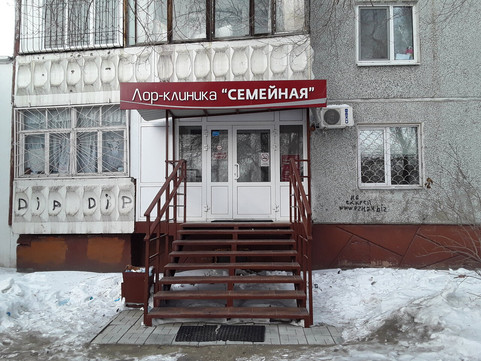 ЛОР-Семейная на Дианова, фото №1