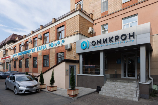 Клиника Омикрон, фото №1