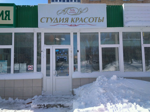 Красота и здоровье на академика Н.Д. Кузнецова, фото №1