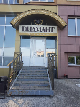 Диамант Премиум на Строителей, фото №1