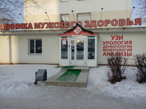 Клиника мужского здоровья, фото №1