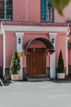 Клиника профессора Калинченко на Столярном, фото №1