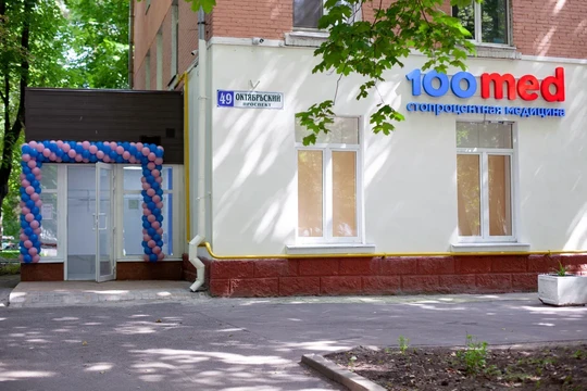 100med (Стомед) на Ухтомской, фото №1