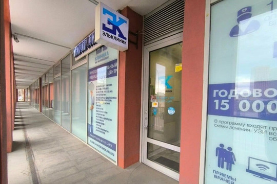 Эльклиник на Нагатинском 14, фото №1