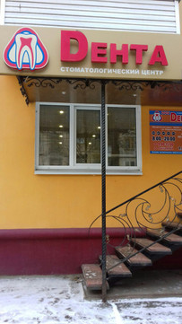 Дента на Индустриальной, фото №1