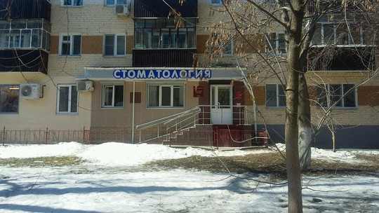 Стом-Эстет на Полежаева, фото №1