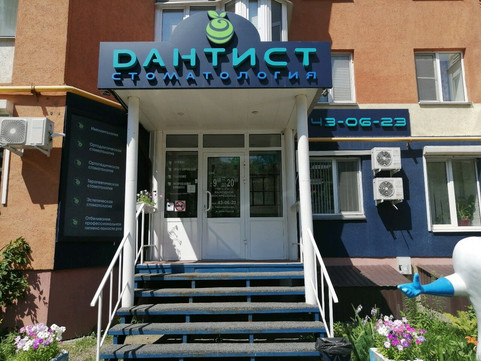 Дантист на Тернопольской, фото №1