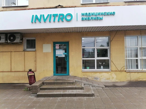 Инвитро на Московском, фото №1