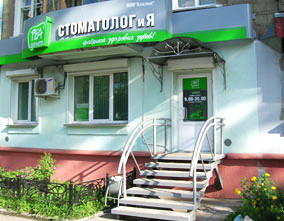 Стоматология «Реадент», фото №1