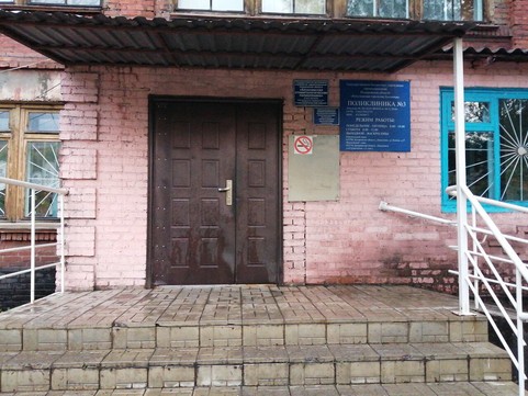 Поликлиника №3 на Студенческой, фото №1