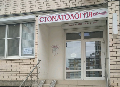 МЕДина на Рахманинова С.В., фото №1