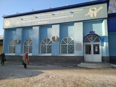 Детская стоматологическая поликлиника №2 на Попова, фото №1