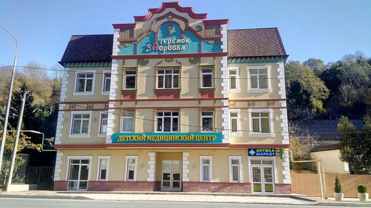 МЦ Теремок Здоровья, фото №1