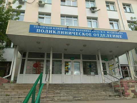 Городская клиническая больница им. М.Е. Жадкевича, фото №1