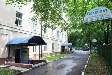 Центр Остеопат доктора Кутузова, фото №1