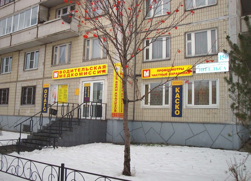 Центр Медицинская комиссия, фото №1