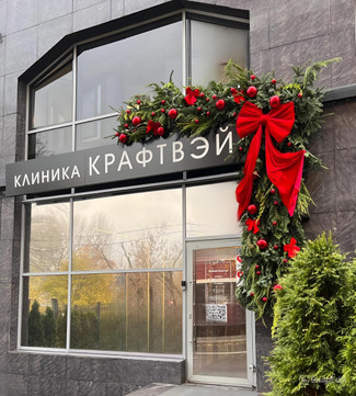 Клиника Kraftway, фото №1