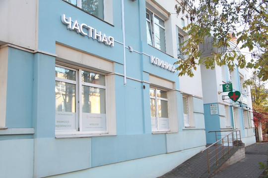 МЦ Частная клиника, фото №1