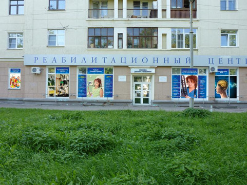 Клиника доктора Мышляева, фото №1