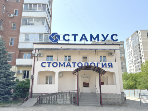 Стамус на Старокубанской, фото №1