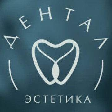 Стоматология Дентал Эстетика, фото №1