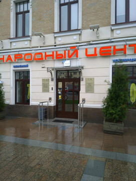 Центр глазной хирургии на Смоленском, фото №1