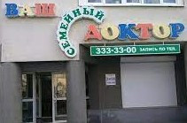 Ваш семейный доктор на Чапаева, фото №1