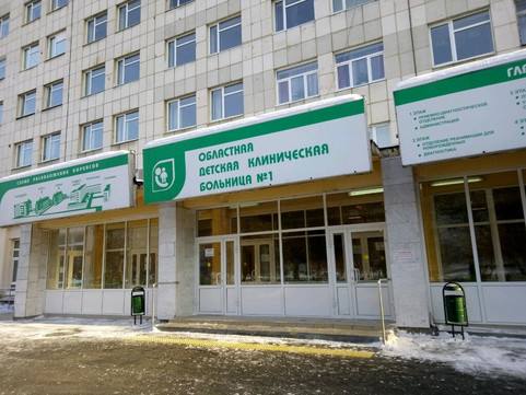 Областная детская клиническая больница № 1, фото №1