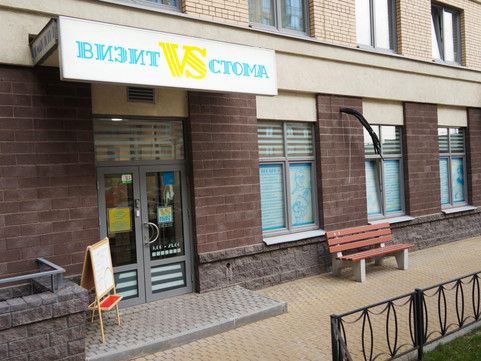 Прогрессивная стоматология, фото №1