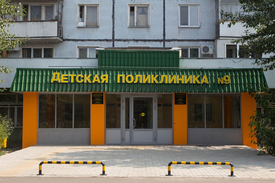 Детская городская поликлиника № 9, фото №1