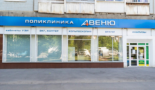 Клиника Авеню-Комарова, фото №1