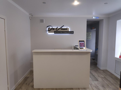 Стоматология DaVinci, фото №1