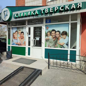 Тверская на Тверской, фото №1