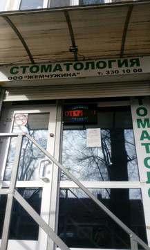 Жемчужина на Калининградской, фото №1