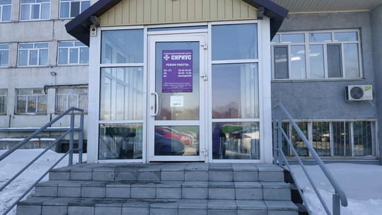 Сириус на Республики, фото №1