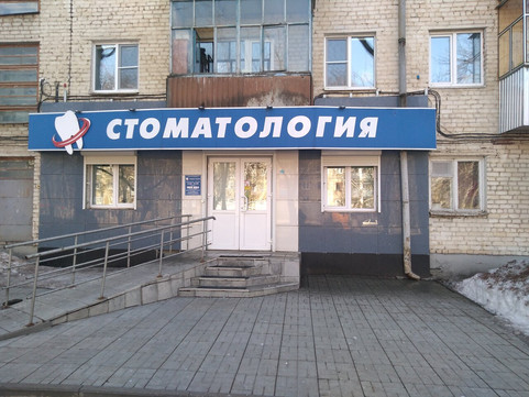 Стомалайнсервис на проспекте 50 лет Октября, фото №1