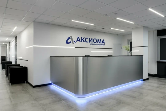 Клиника мужского здоровья Аксиома, фото №1