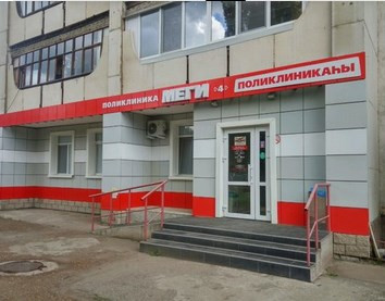 Поликлиника МЕГИ в Сипайлово, фото №1