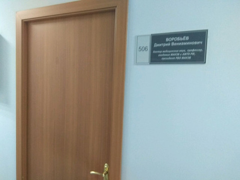 Центр медицинских инноваций доктора Воробьева в 4-м проезде, фото №1