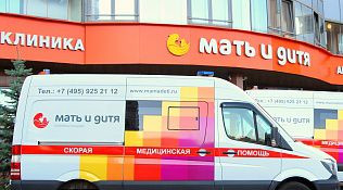 Клиника Мать и дитя, фото №1
