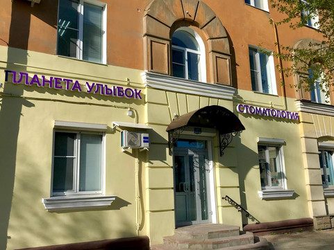 Планета улыбок на Верещагина, фото №1