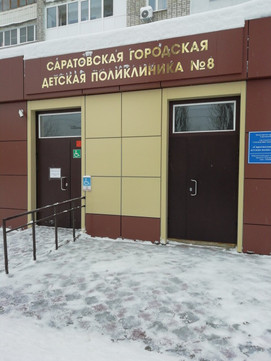 Детская поликлиника №8 на Тульской, фото №1
