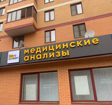 NovaScreen в Реутове на Юбилейном, фото №1