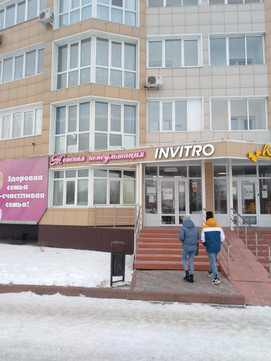 Инвитро на Строителей 57А, фото №1