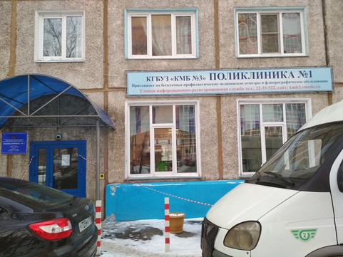 Поликлиника №1 больницы №3 на Ключевской, фото №1