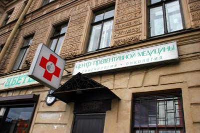 Клиника превентивной медицины, фото №1