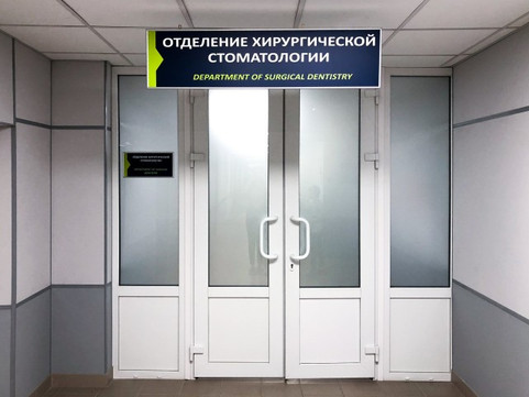 Областная клиническая стоматологическая поликлиника, фото №1