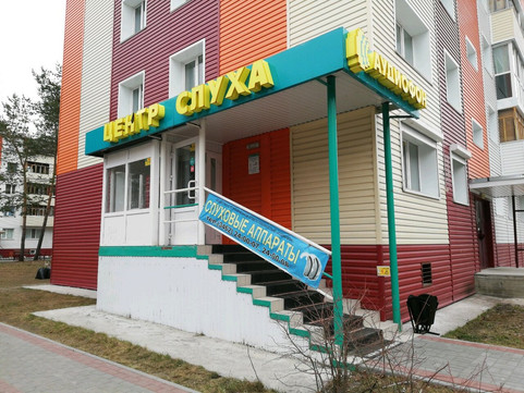 Кабинет сурдолога Аудиофон на Энергетиков, фото №1