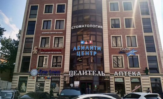 Детская поликлиника Целитель на Ляхова 49, фото №1